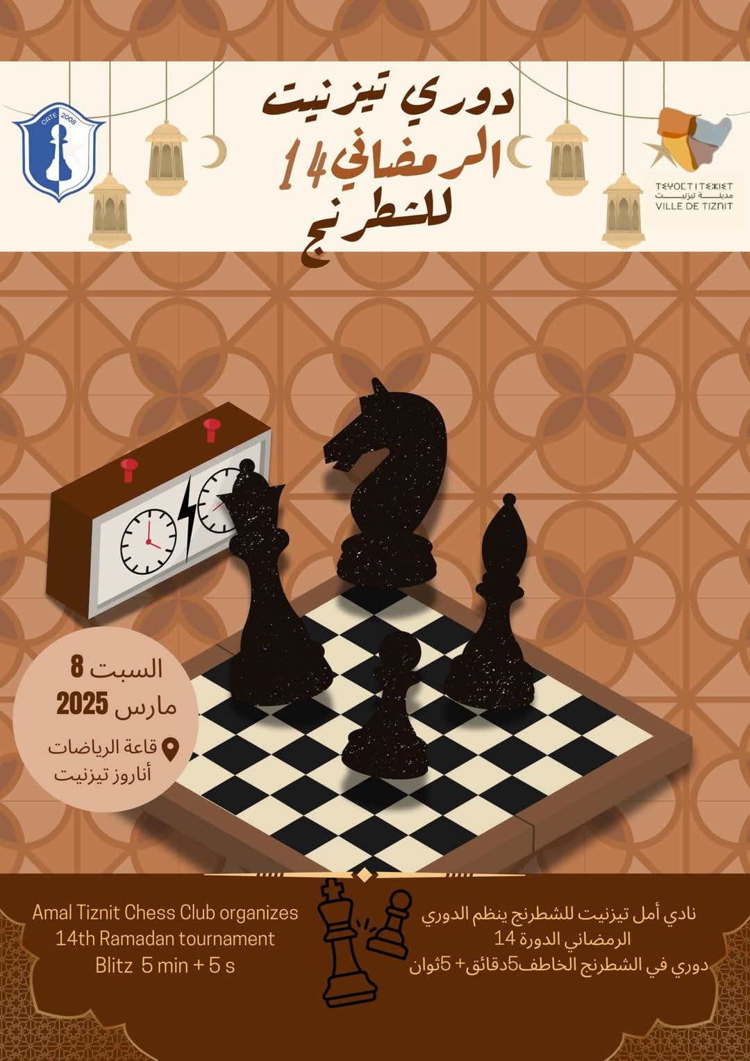 دوري تيزنيت الرمضاني 14 للشطرنج الخاطف