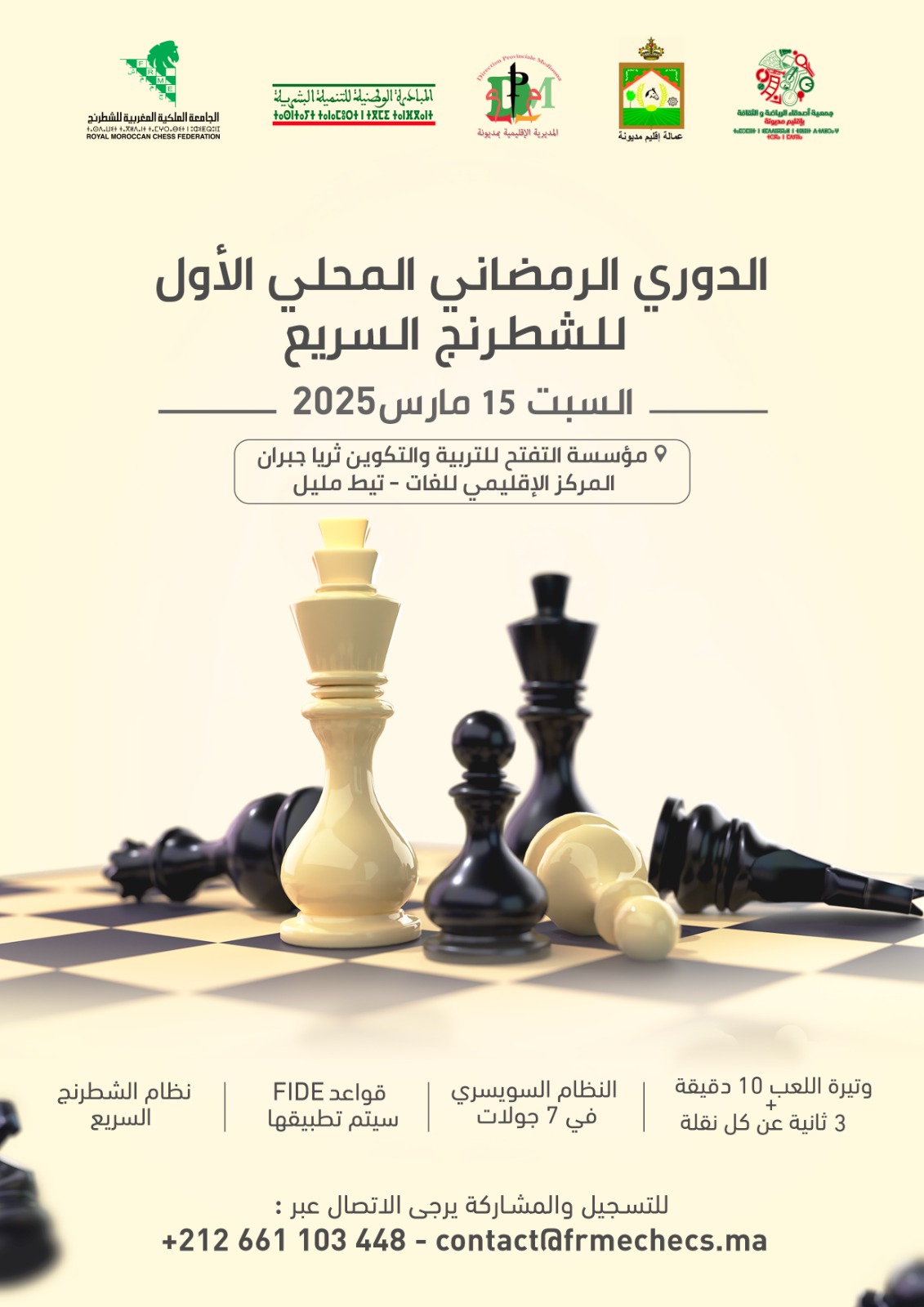 الدوري الرمضاني