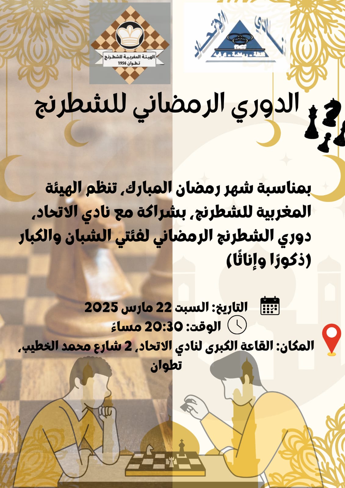 الدوري الوطني للشطرنج 